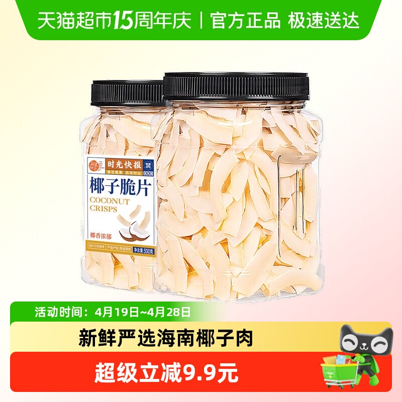 每果时光椰子脆片椰肉脆块椰子角海南特产薄脆烘焙即食年货小零食