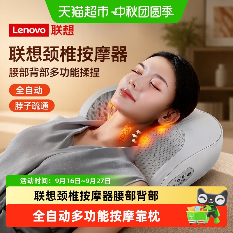 联想颈椎按摩器腰部背部多功能揉捏肩颈按摩仪全自动脖子疏通靠枕