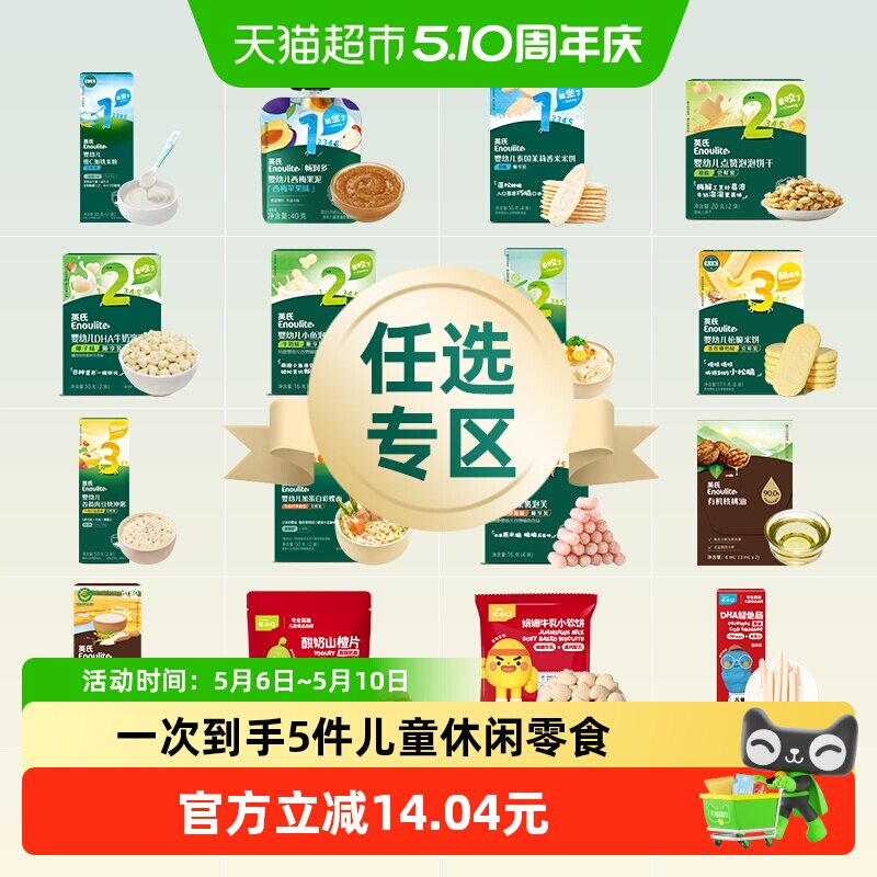 49任选5件英氏小鱼泡芙儿童休闲零食磨牙饼干试用装试吃装