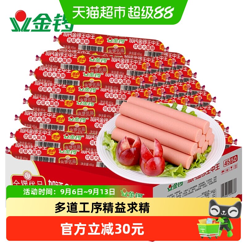 加钙金锣王中王火腿肠45g×50图片