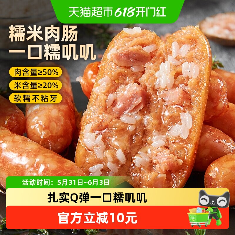 食者道糯米肉肠鲜肉家用早餐冷冻半成品空气炸锅烤肠糯米肠速食