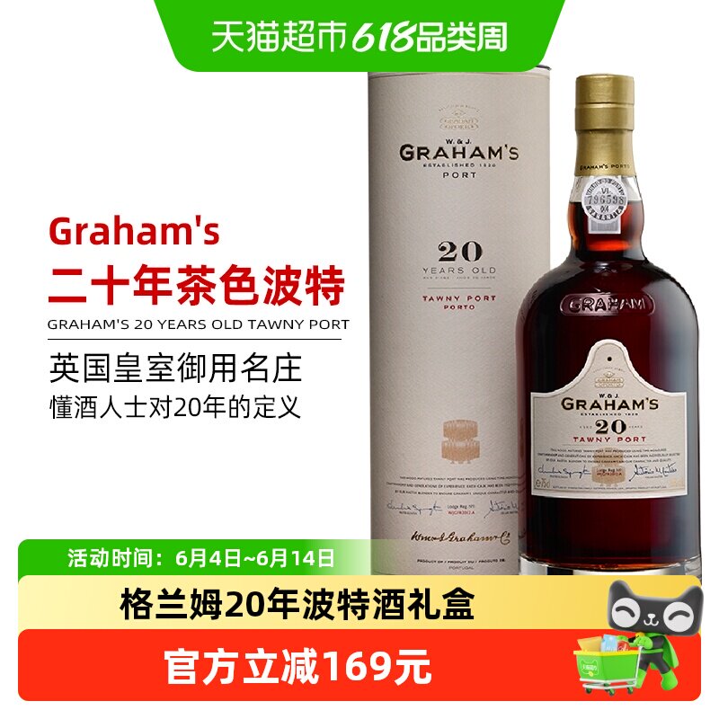 葡萄牙名庄GRAHAM’SPORT格兰姆20年茶色波特甜酒葡萄酒高端礼盒