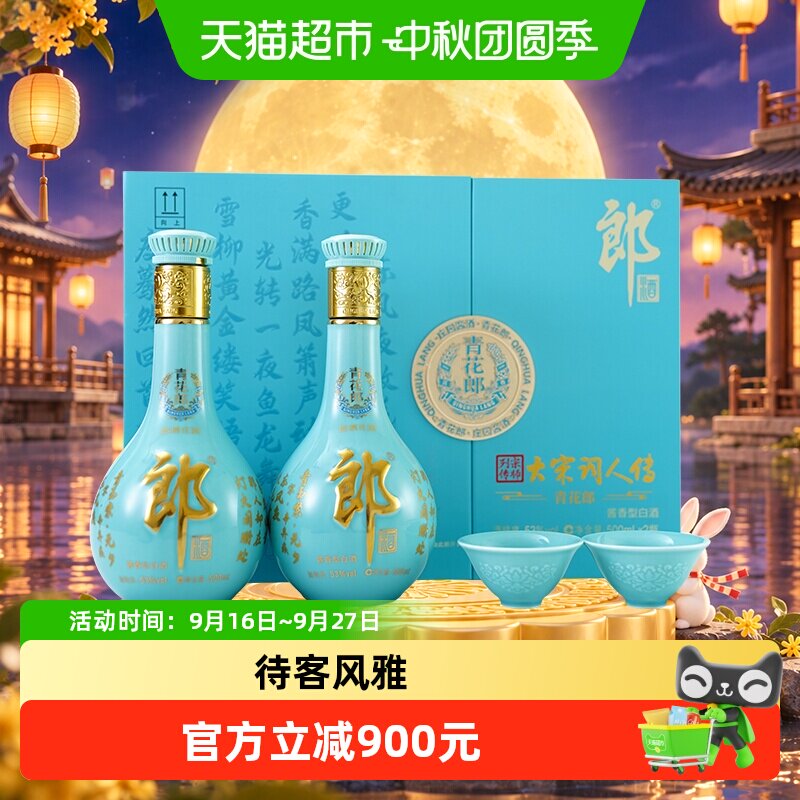 郎青花郎宋词风雅53度500ml*2瓶图片
