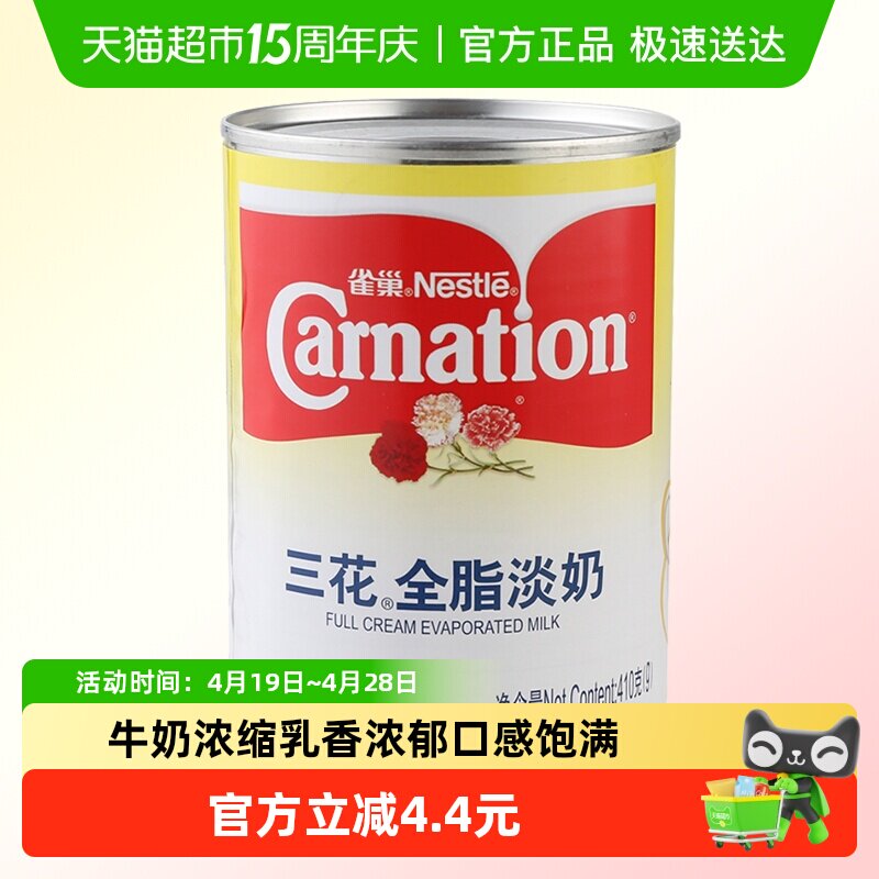 Nestle/雀巢三花全脂淡奶油糕裱花炼奶炼乳甜品烘焙原料