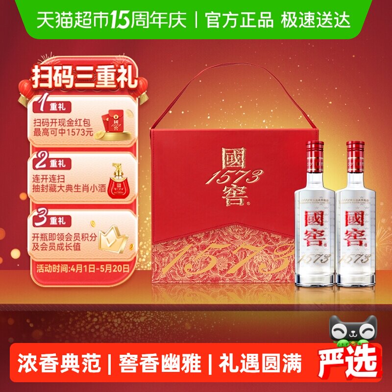 泸州老窖国窖1573国色添香礼盒52度500ml*2瓶浓香型白酒开盖扫奖