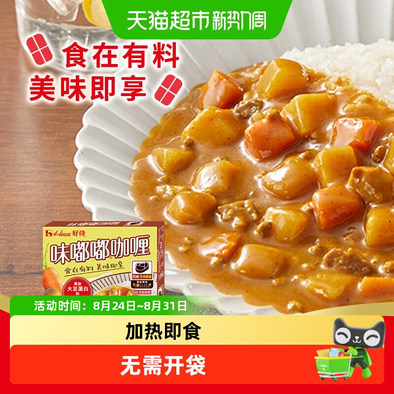 好侍味嘟嘟咖喱牛肉原味加热即食速食拌面拌饭日式咖喱酱