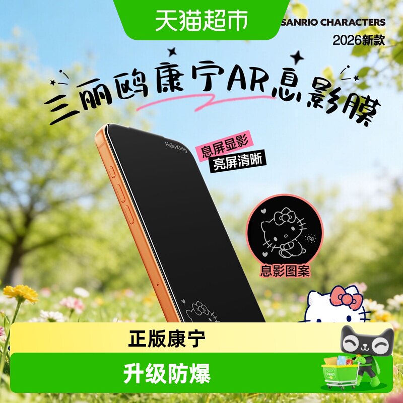 闪魔三丽鸥iPhone17promax钢化膜图片