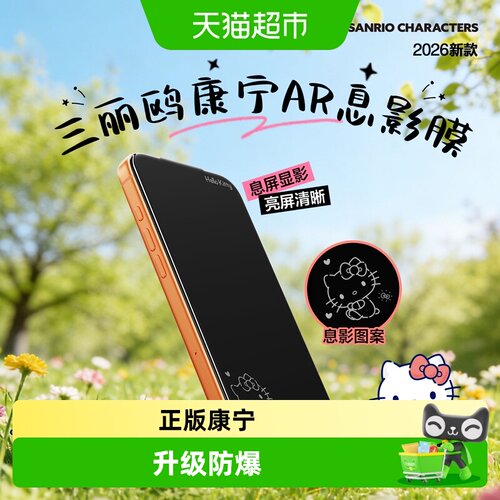 闪魔三丽鸥iPhone17promax钢化膜