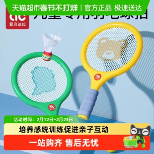 儿童羽毛球拍2-4岁3宝宝益智球类玩具亲子互动男女孩网球运动训练