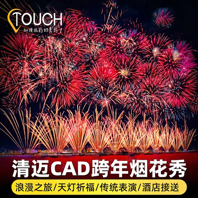 清迈天灯节CAD水灯节