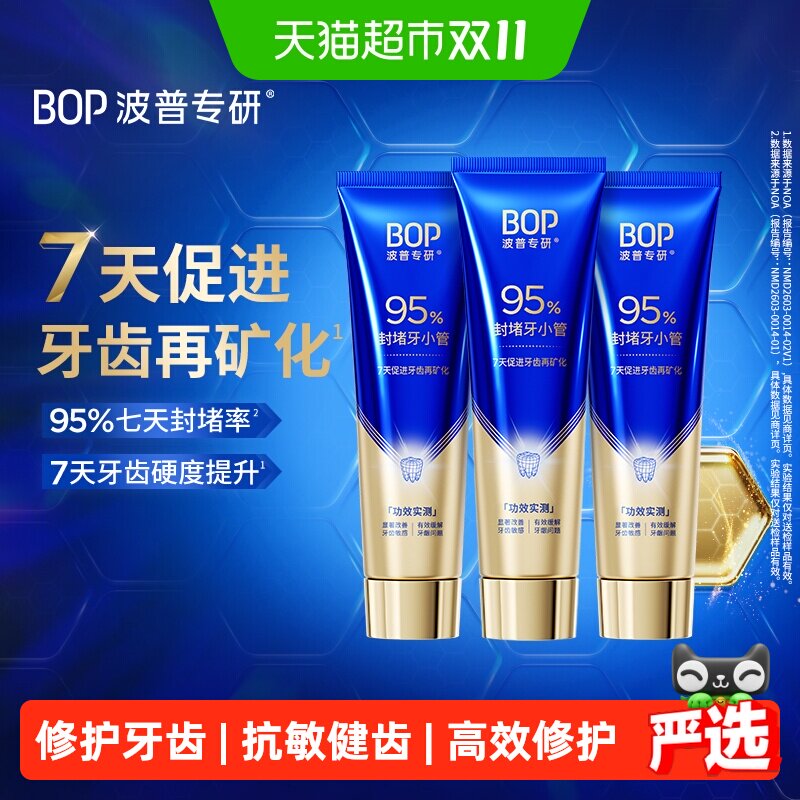bop牙釉质抗敏感清新牙膏