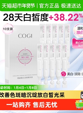 COGI/高姿淡斑小白管美白面部次抛精华液改善暗沉温和淡化痘印