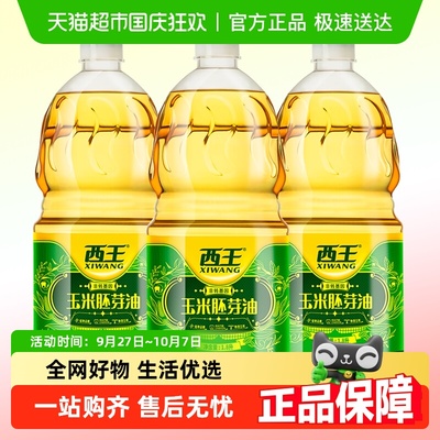 西王玉米胚芽油食用油非转基因