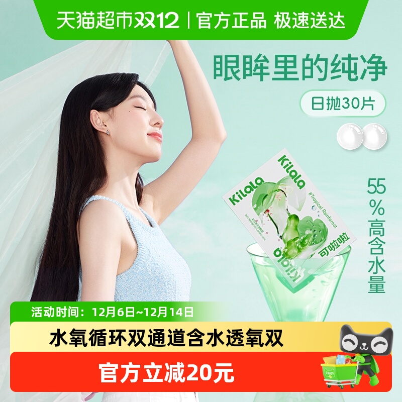 可啦啦透明日抛近视隐形眼镜