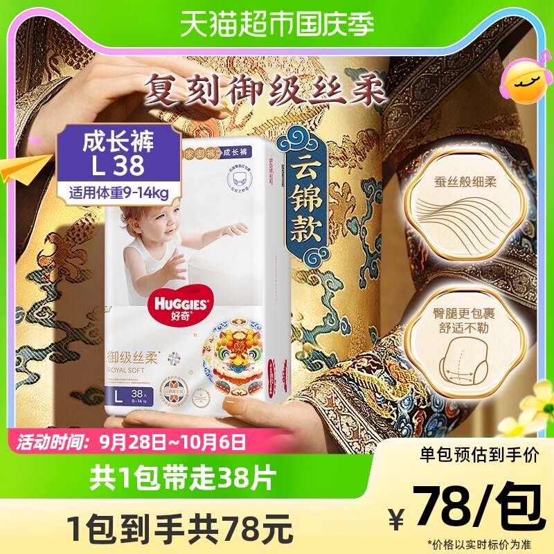 好奇皇家御裤拉拉裤L38婴儿尿不湿丝柔超薄裤型纸尿裤麒麟裤透气怎么看?