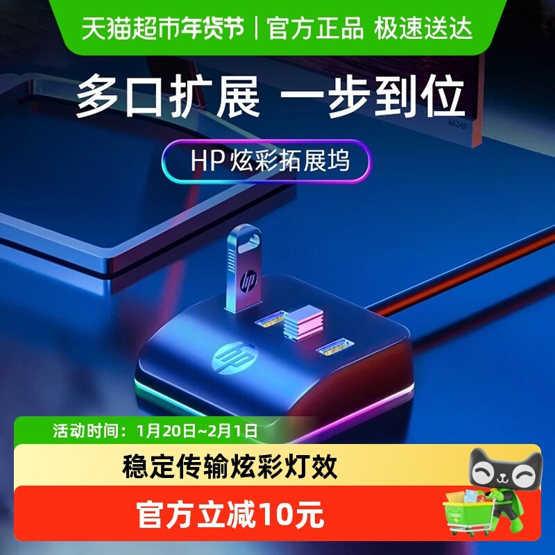 HP/惠普usb扩展器桌面拓展坞笔记本电脑台式延长分线器3.0多接口,3C数码配件,USB HUB/转换器,淘宝优惠券,粉丝福利购,淘宝优惠卷