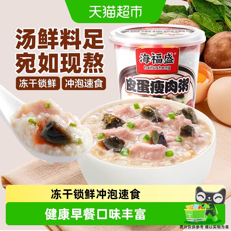 海福盛冻干皮蛋瘦肉粥咸香入味图片