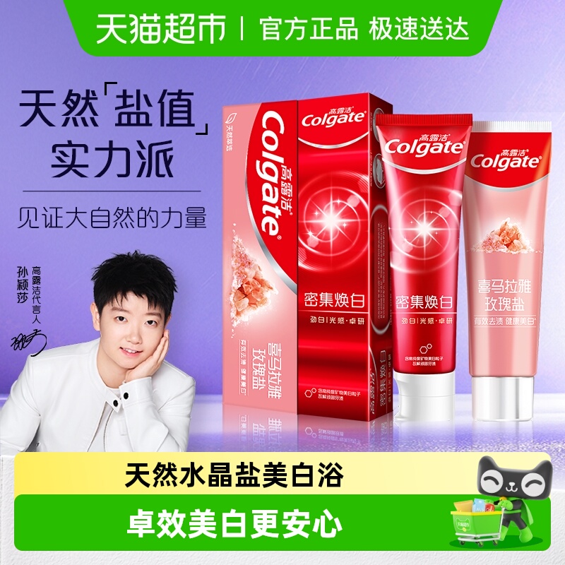 高露洁去渍美白清新口气牙膏