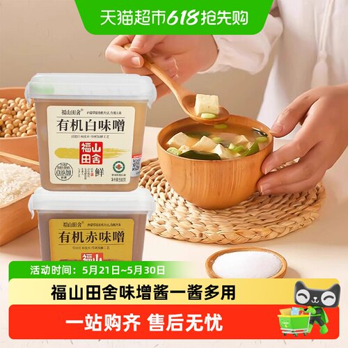 福山田舍有机白味增地道日式风味