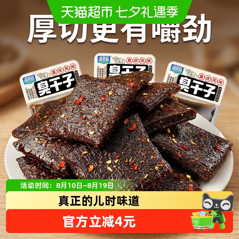 渝美滋湖南辣条长沙臭干子校园怀旧麻辣片休闲零食品儿时特产