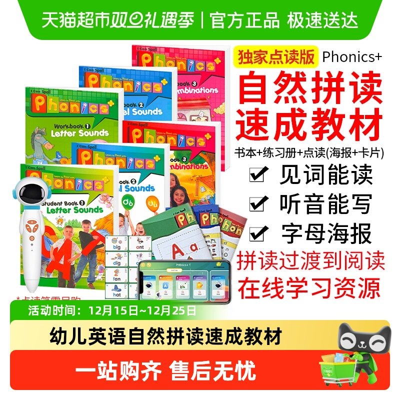 superphonics+英语启蒙自然