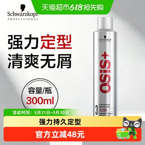 施华蔻专业发胶自然定型喷雾