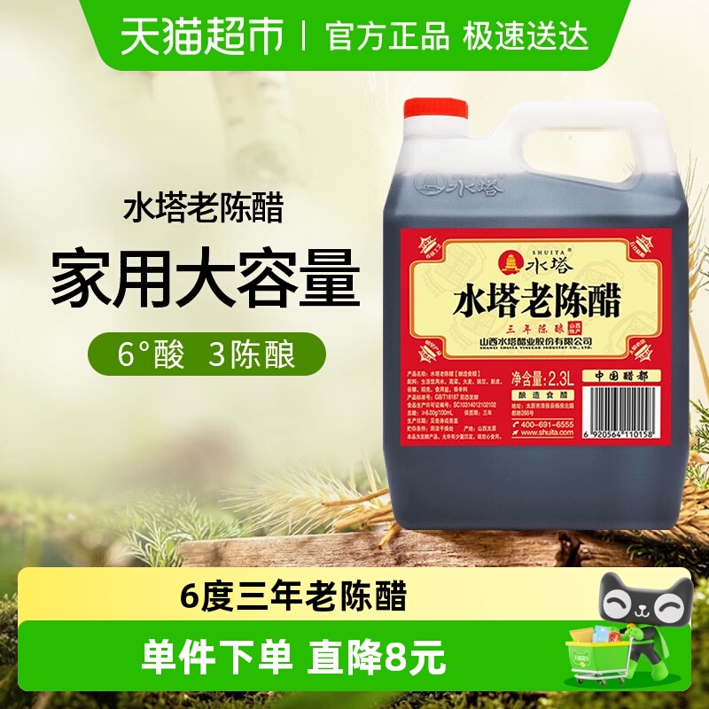 水塔山西特产三陈酿2.3L×1壶