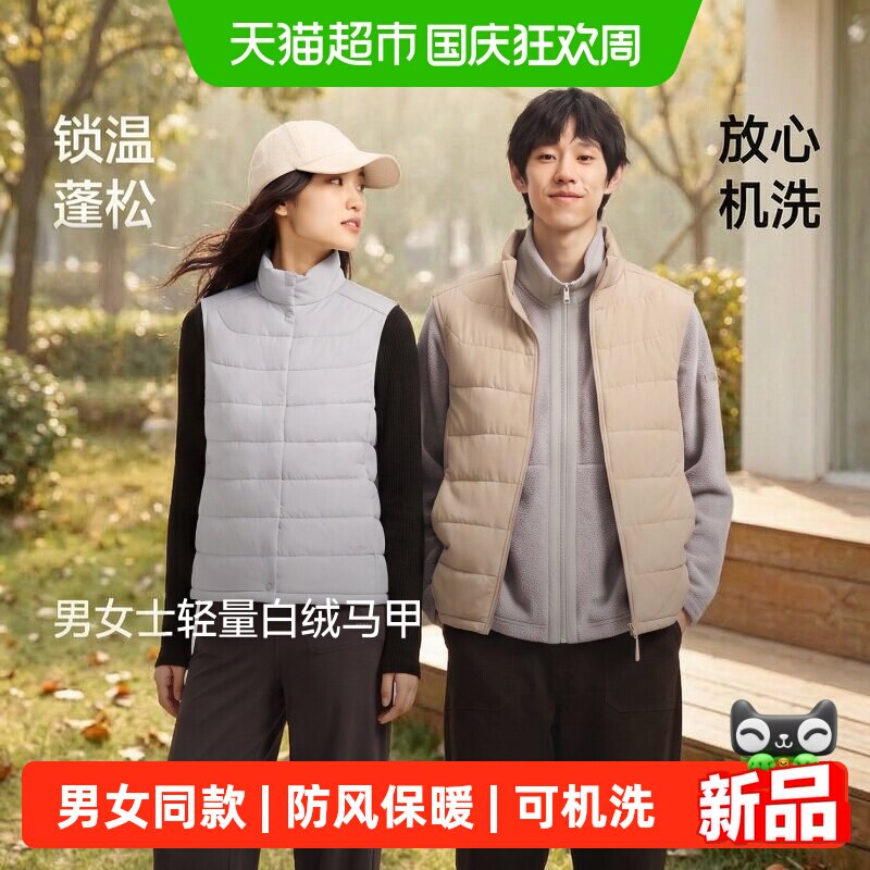 蕉下轻量白绒中暖男女马甲