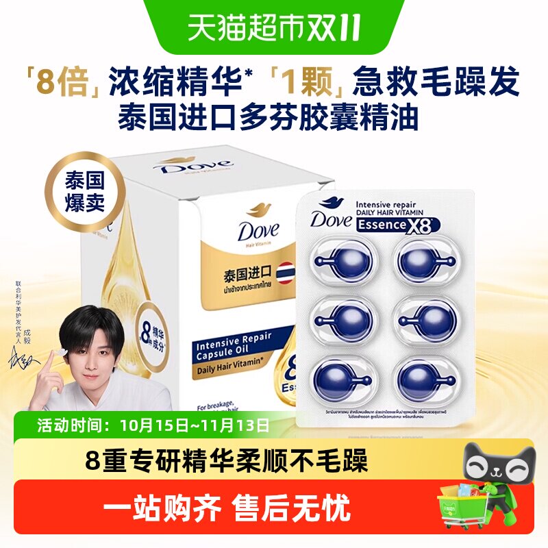 多芬密集修护胶囊精油轻盈滋润免洗护发干枯毛躁救星盒装