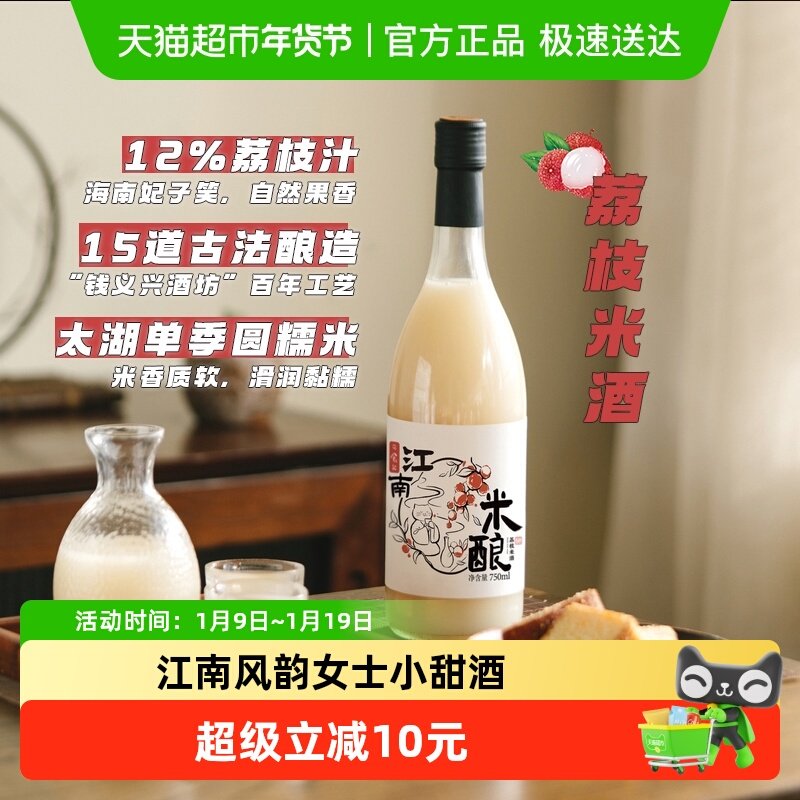 日食记江南米酿荔枝米酒低度微醺糯米酒甜酒酿晚安酒米露,酒类,米酒,淘宝优惠券,粉丝福利购,淘宝优惠卷