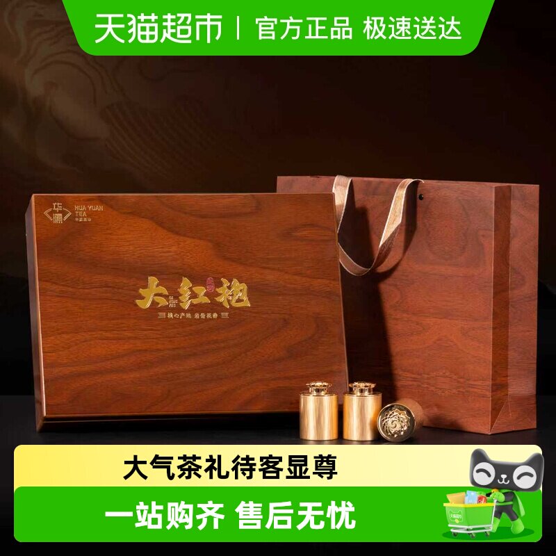 华源 特级武夷山大红袍茶叶 乌龙茶岩茶 送礼送长辈木纹礼盒装