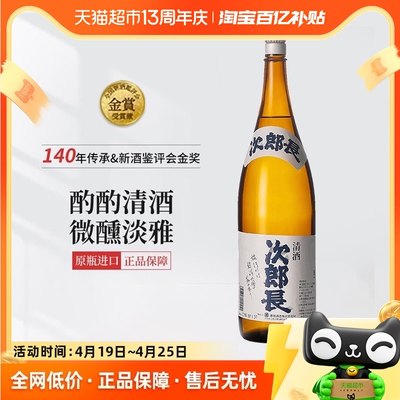 日本进口次郎长清酒烧酒1800ml