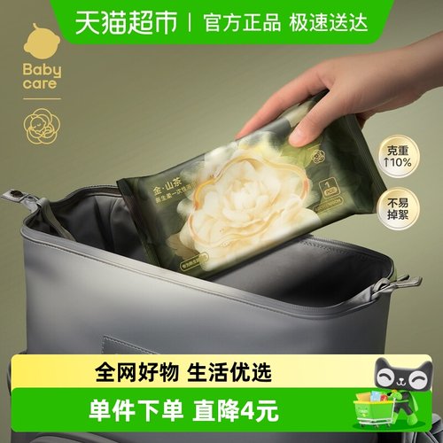 babycare山茶花一次性浴巾