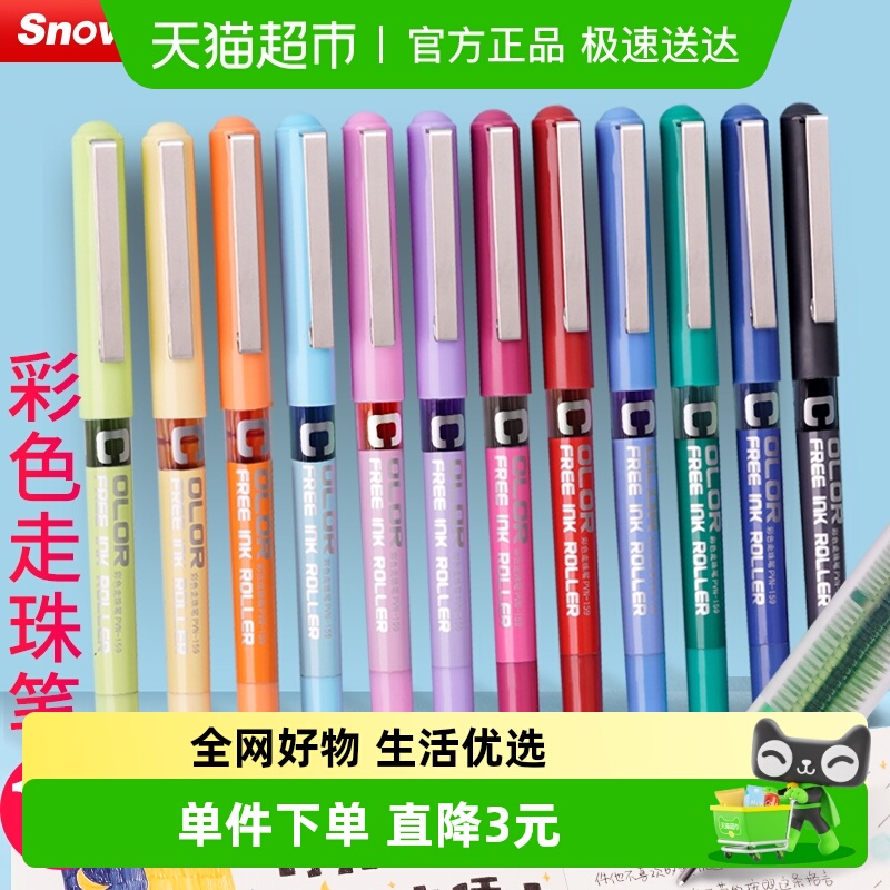 白雪顺滑大容量速干直液式走珠笔