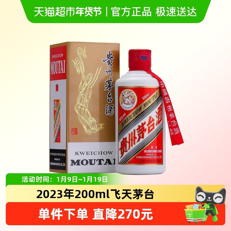 2023年贵州茅台飞天茅台53度200ml酱香白酒单瓶装H