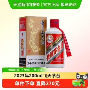 2023年贵州茅台飞天茅台53度200ml酱香白酒单瓶装H