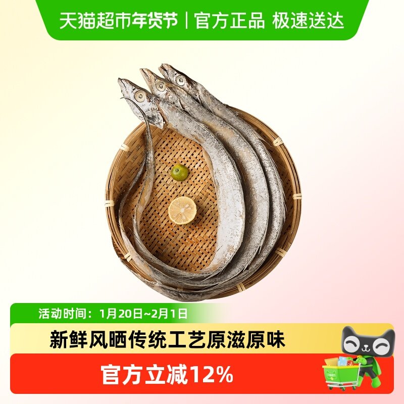 遇上鲜舟山咸带鱼风干油带鱼干腌制干货咸鱼干淡晒风带鱼海鲜带鱼,水产肉类/新鲜蔬果/熟食,带鱼,淘宝优惠券,粉丝福利购,淘宝优惠卷