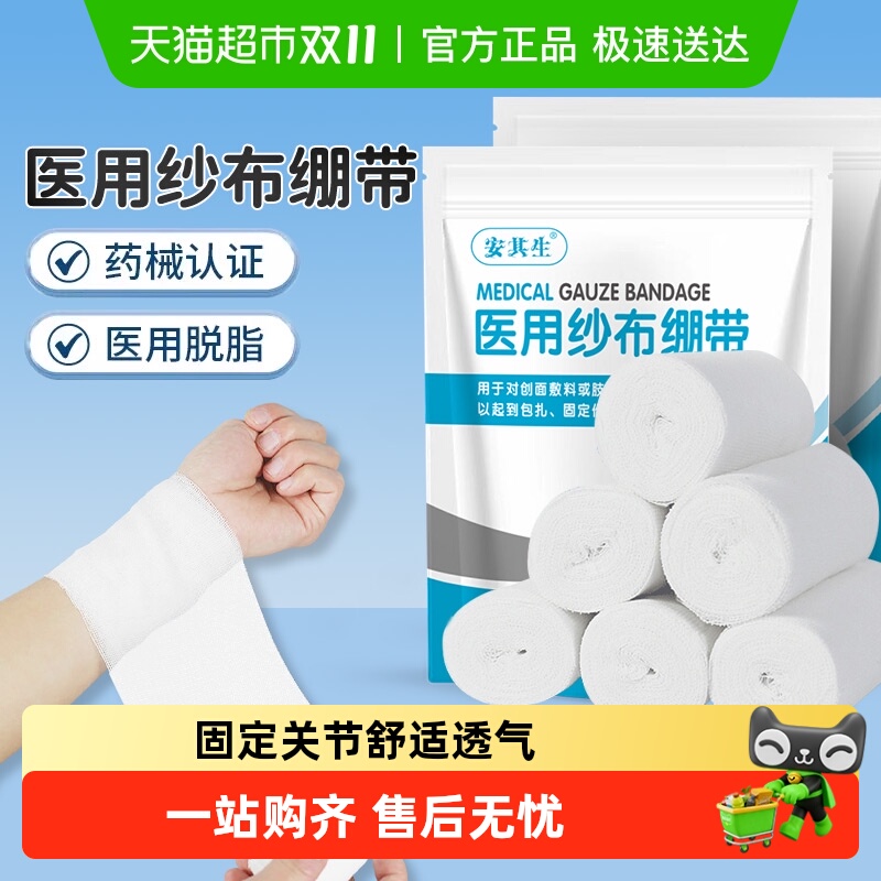 纱布绷带安其生伤口包扎