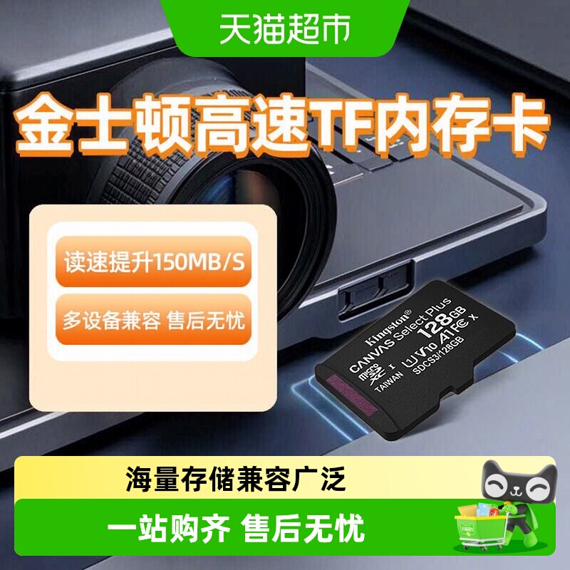 金士顿高速TF卡支持高清视频图片