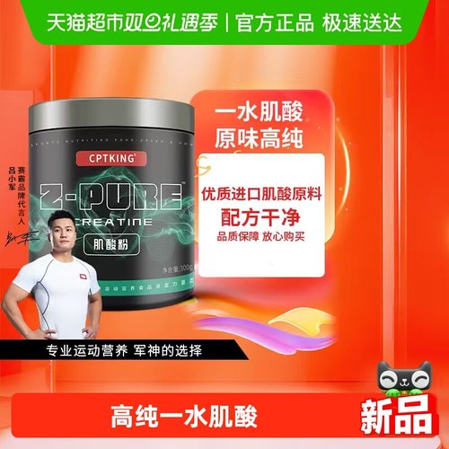 cptking/赛霸肌酸