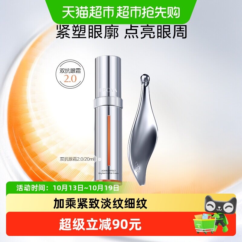 珀莱雅双抗眼霜20ml抗皱淡化细纹提亮改善熬夜眼周保湿滋养2.0