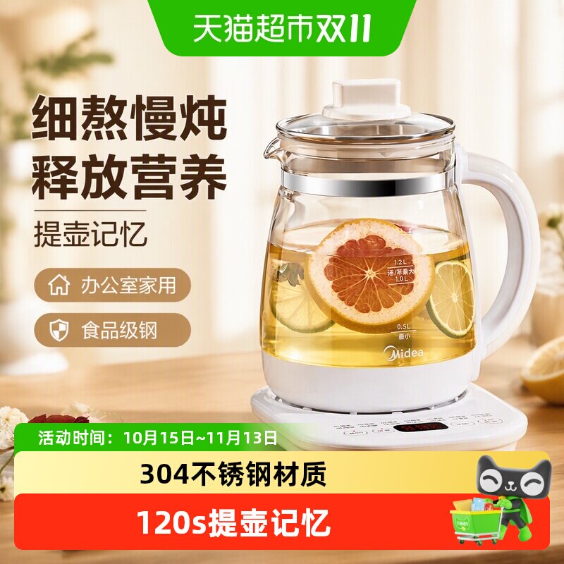 美的养生壶炖煮一体小型办公室全自动多功能煮茶壶家用新款烧水壶
