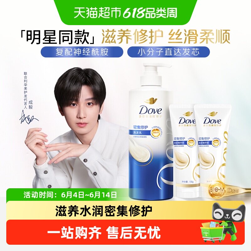 多芬密集滋养氨基酸洗发水护发素改善毛躁修护损伤洗发水家庭装