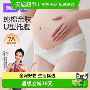 婧麒孕妇内裤 抑菌裆部加长 内女纯棉怀孕期专用全棉中晚期低腰大码