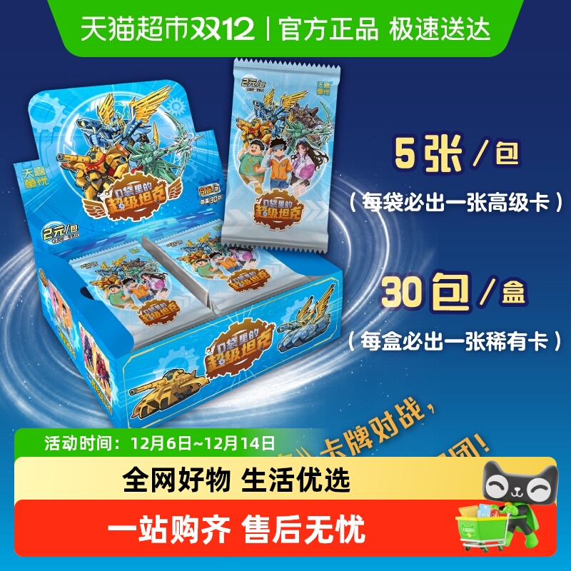 口袋里的超级坦克机甲卡牌漫众