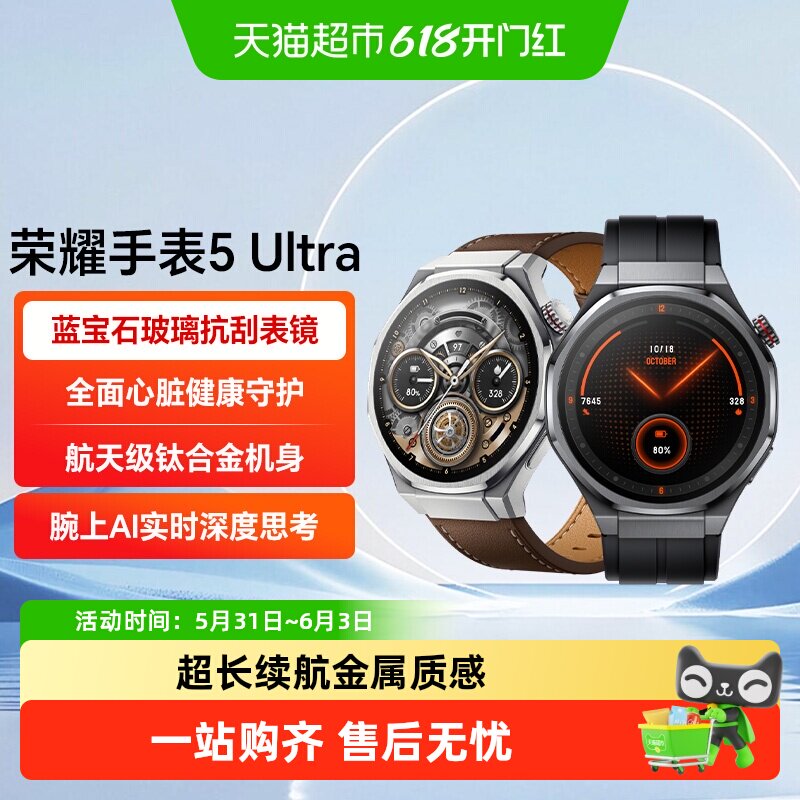 荣耀手表5 Ultra  智能运动手表 蓝宝石玻璃 钛合金机身