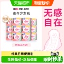 高洁丝日用迷你190×8片×12透气护垫卫生巾姨妈巾 下拉享优惠