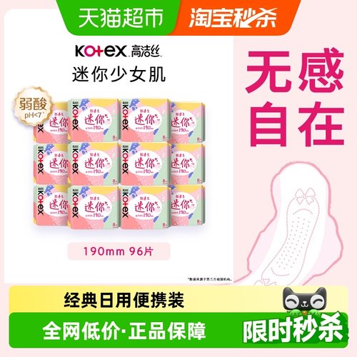 高洁丝护垫190mm×96片