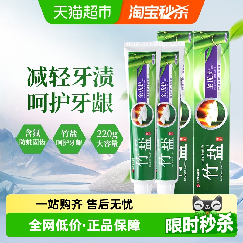 BAMBOO SALT/竹盐精品全优护牙膏减轻牙龈问题清清新口气洁白牙齿