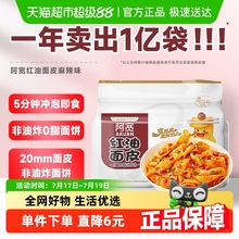 阿宽红油面皮超市装速食方便面泡面非火鸡面早餐